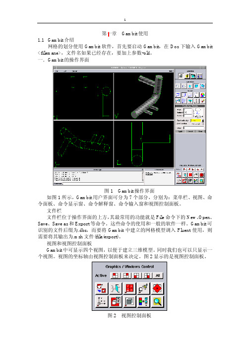 史上最全之Gambit使用教程