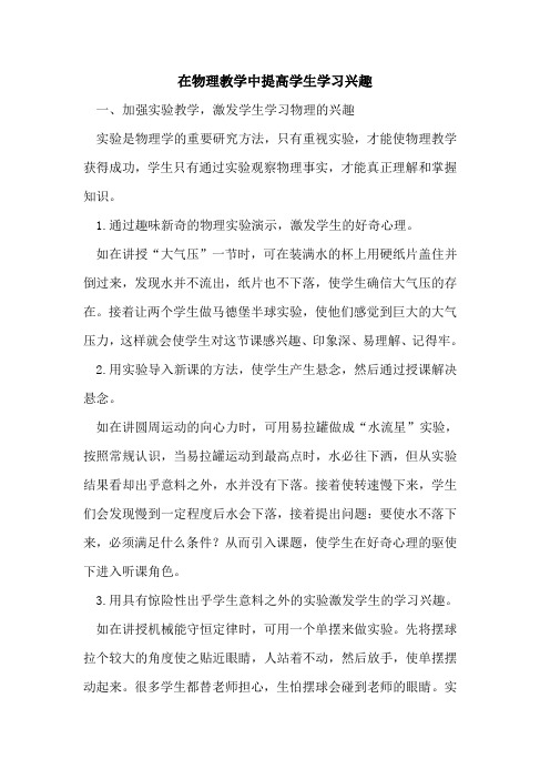 在物理教学中提高学生学习兴趣