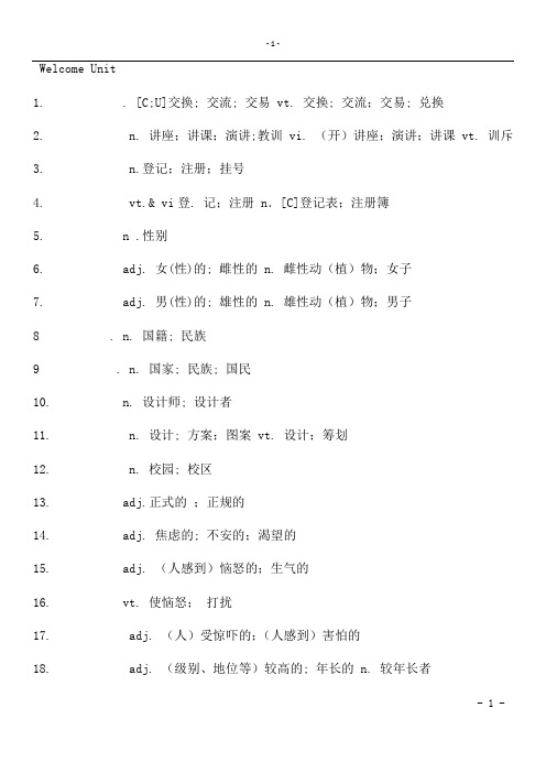 新版高一英语必修一单词表默写版