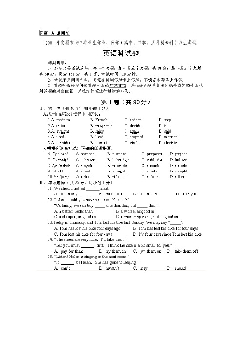 2009年安顺市中考英语试卷及答案[1]