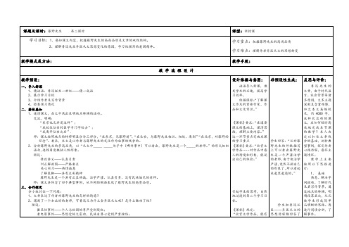 《藤野先生》六格四栏教案