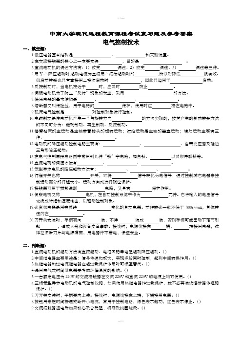 电气控制技术复习题及答案