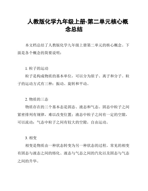 人教版化学九年级上册-第二单元核心概念总结