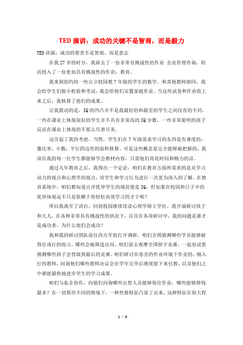 TED演讲：成功的关键不是智商,而是毅力