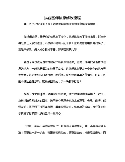 执业医师信息修改流程