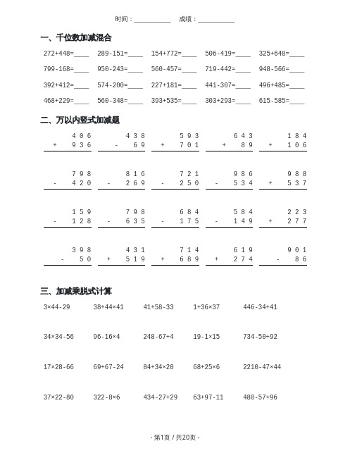 三年级数学混合计算练习题