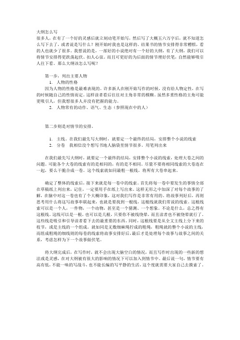 大纲怎么写