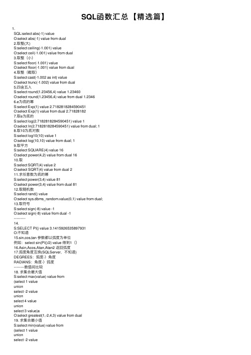 SQL函数汇总【精选篇】