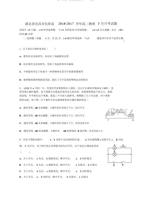 高二物理3月月考试题(2)word版本