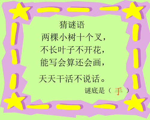 部编教材《识字(二)》PPT全文课件1