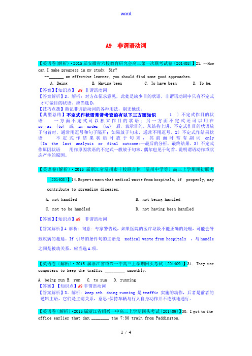 【备战2015】全国2015届高考英语试题8、9月分类汇编 A单元 单项填空 A9 非谓语动词(含解