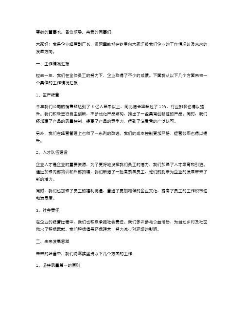 企业经营副厂长述职报告