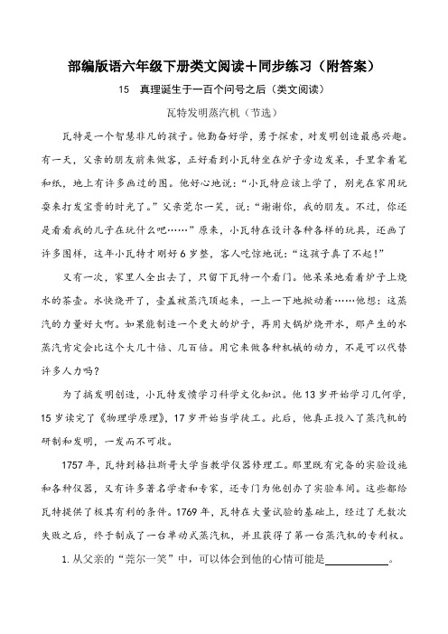 《真理诞生于一百个问号之后》类文阅读+练习题含答案【六年级下册语文人教部编版】