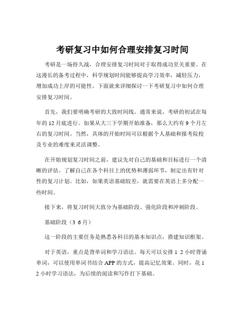 考研复习中如何合理安排复习时间