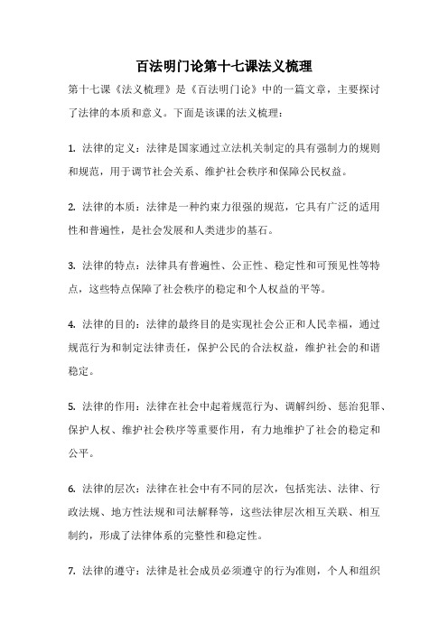 百法明门论第十七课法义梳理