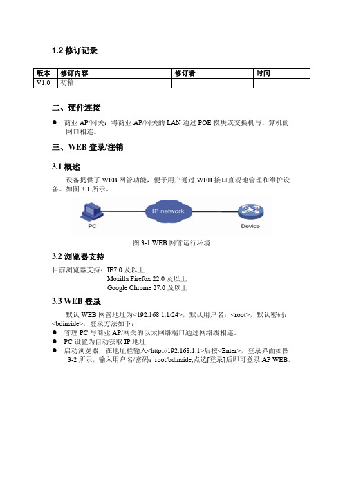 精选-无线WiFi-BDCOM WAP2100-D12配置手册(对内)