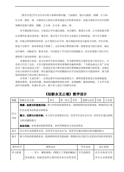 公开课教案《 创新永无止境》市优教案