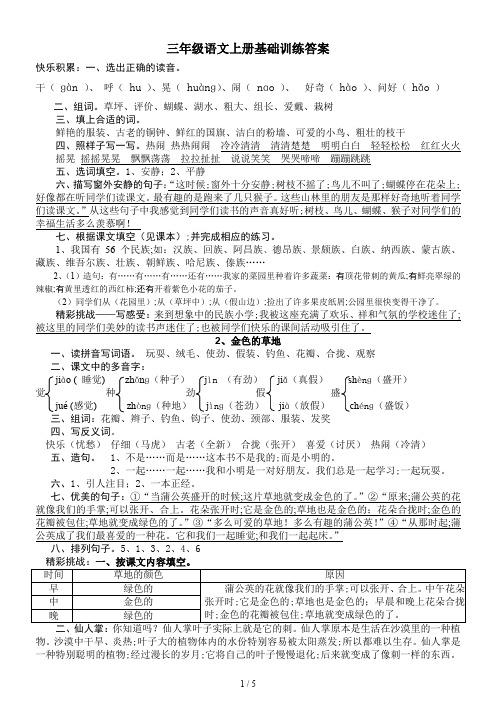 三年级语文上册基础训练答案