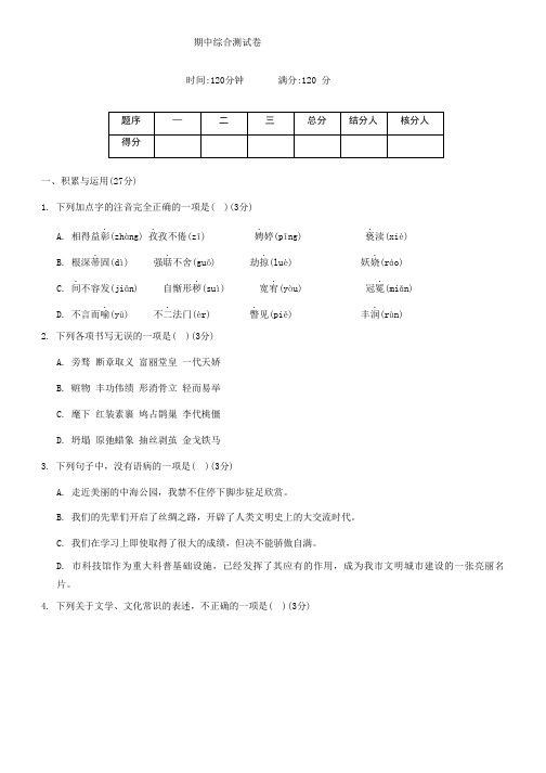 2023-2024学年统编版语文九年级上册期中综合测试卷