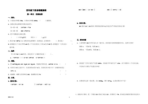 小学四年级下册数学易错题集锦