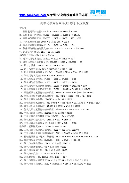 高中化学方程式+反应说明+反应现象_知识点