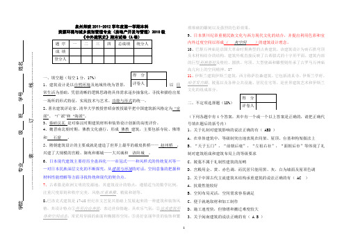 《中外建筑史》试卷A[1]