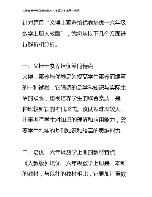 文博士素养培优卷培优一六年级数学上册人教版