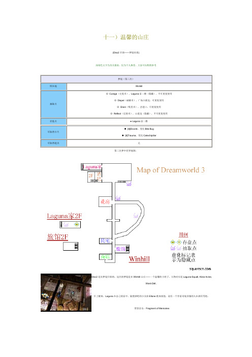 最终幻想8图文攻略 ff8 11