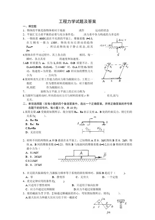 工程力学试题及答案分解