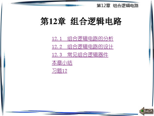 第12章(52)教材配套课件