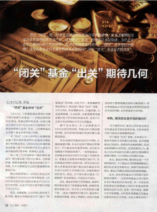 “闭关”基金“出关”期待几何