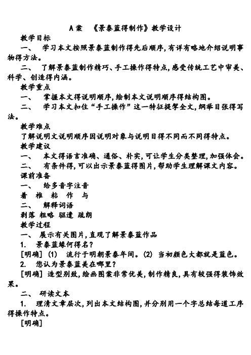 《景泰蓝的制作》 教学设计
