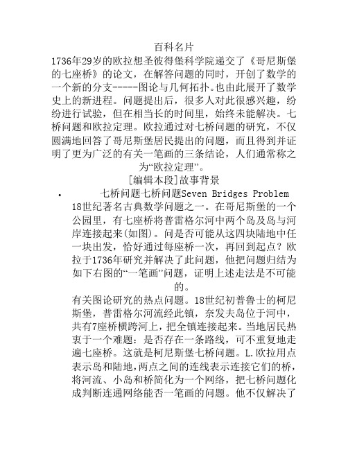 哥尼斯堡七桥问题