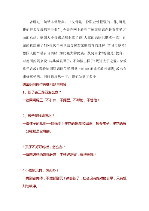 德国妈妈岗位说明书上的62条德式教养规则