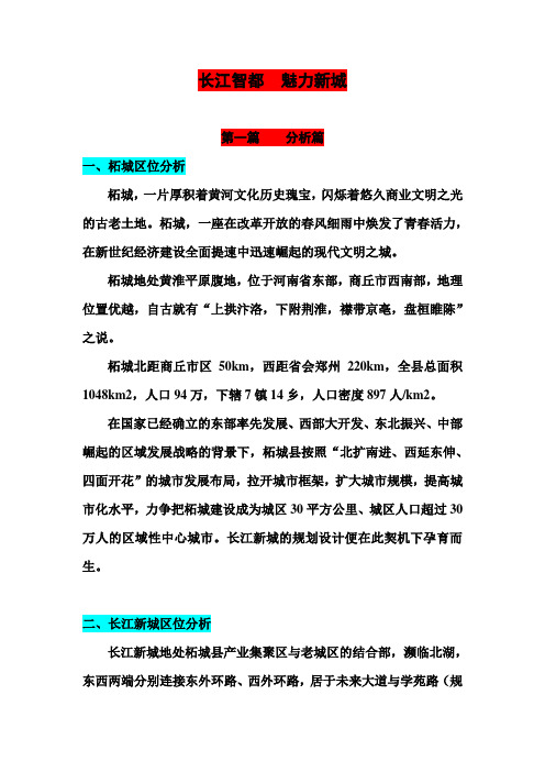 商丘柘城长江新城概念性城市规划媒体演示文稿整理-05-25-尹工定