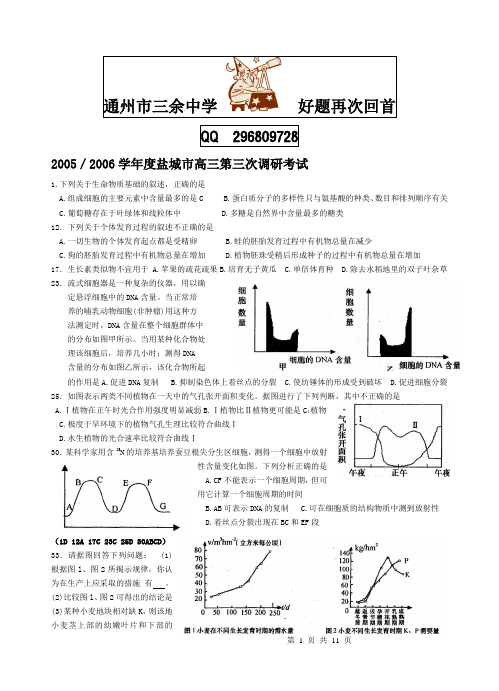 生物2006江苏通州市三余中学好题再回首(一).