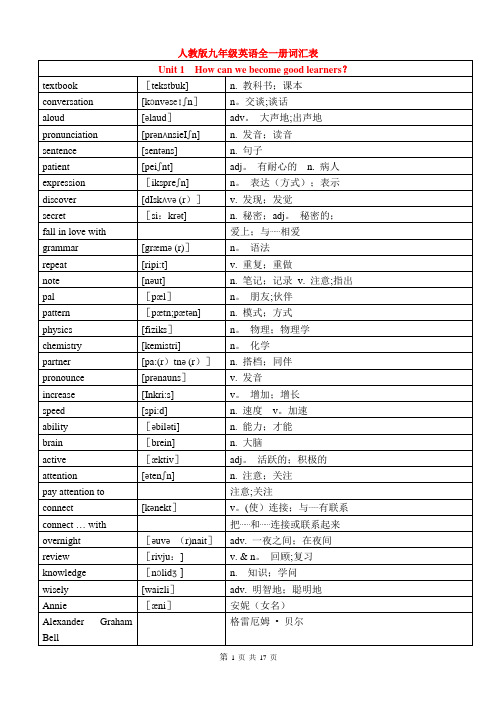 人教版九年级全册英语单词词汇表