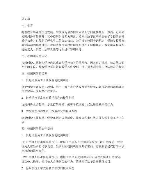 校闹纠纷法律规定(3篇)