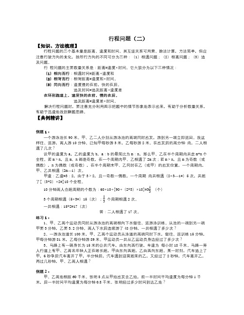 2020小升初数学总复习同步拓展-第十九讲.行程问题(二)全国通用