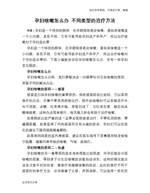 孕妇咳嗽怎么办 不同类型的治疗方法