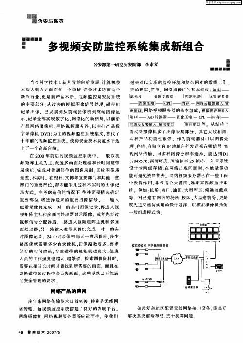 多视频安防监控系统集成新组合