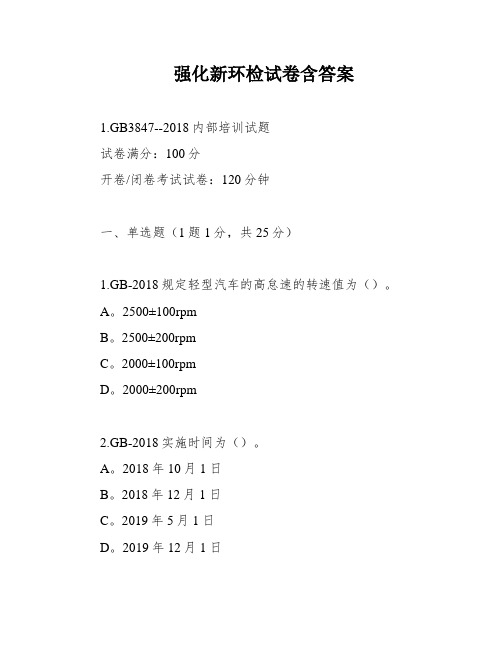 强化新环检试卷含答案