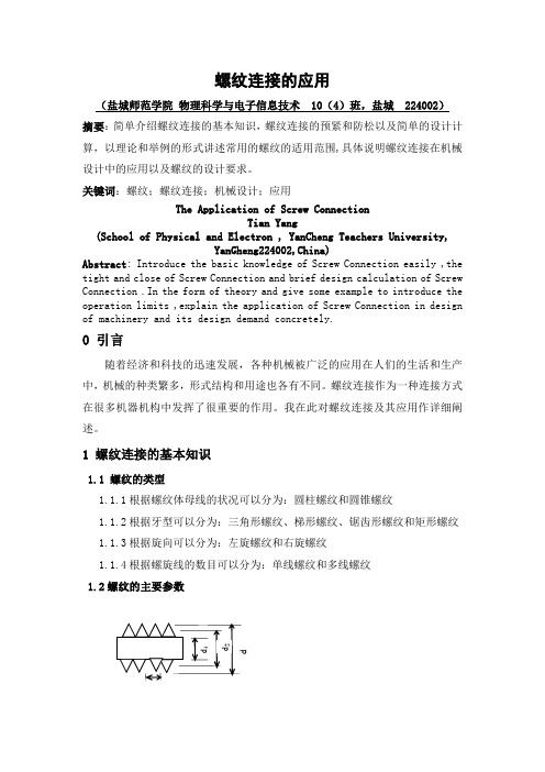 螺纹链接的应用