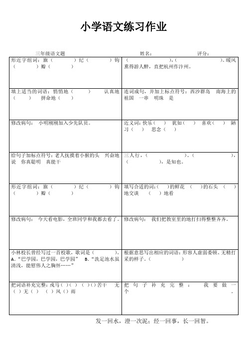 小学语文课堂延伸练习 (58)