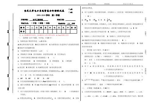 电力系统暂态分析(2010试卷A)