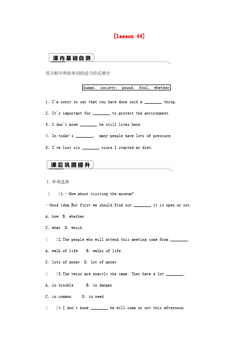 九年级英语下册Unit8CultureShapesUsLesson44PopularSayings课时训练(新版)冀教版