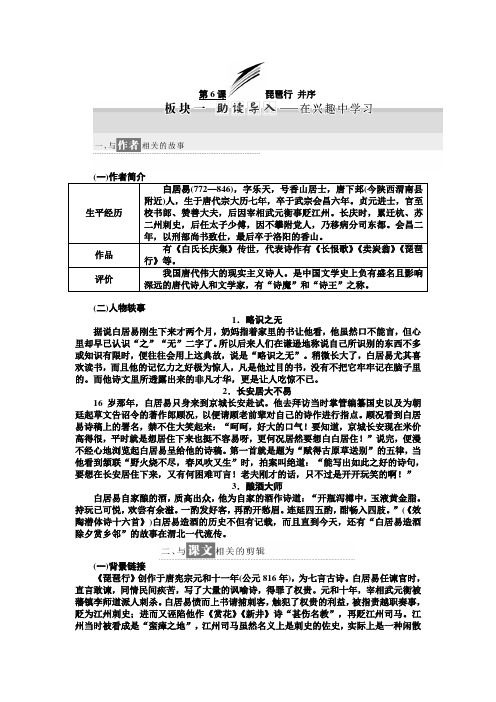 2018-2019学年人教版必修三 琵琶行 并序 学案