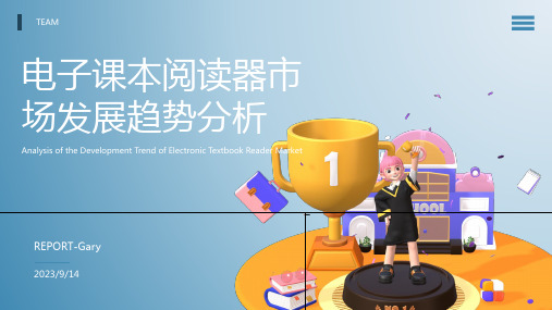2023年电子课本阅读器市场分析报告模板