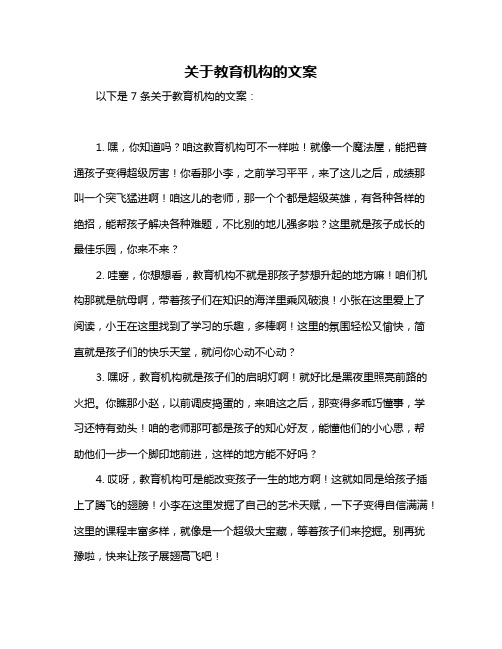 关于教育机构的文案