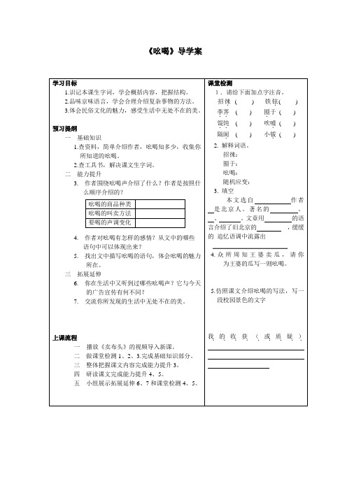 八年级下18.吆喝导学案